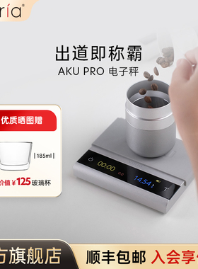 Varia AKU PRO电子秤智能咖啡高精度意式手冲咖啡豆称量防水便携