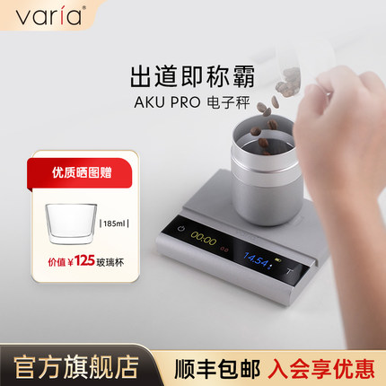 Varia AKU PRO电子秤智能咖啡高精度意式手冲咖啡豆称量
