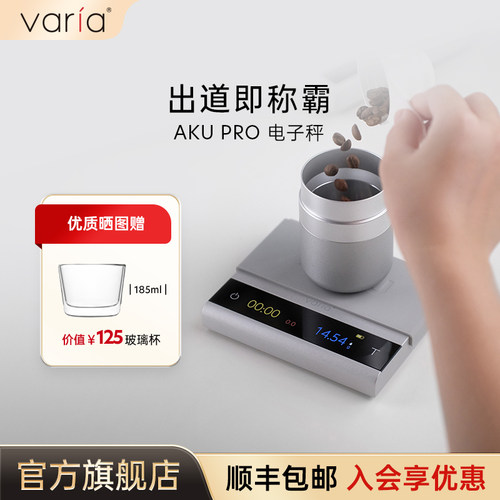 Varia AKU PRO电子秤智能咖啡高精度意式手冲咖啡豆称量