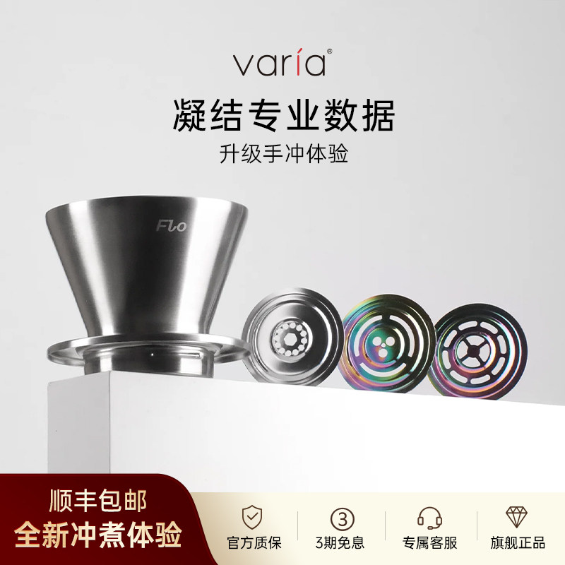 Varia FLO手冲可换底滤杯双层防烫不锈钢光刻切割镀钛滤片滴滤器 - 实物图