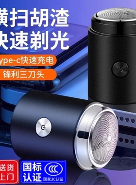 迷你电动剃须刀一刀头黑色男士充电旅行便携式刮胡刀胡须刀