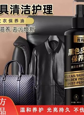 【皮革专用】皮衣保养油绵羊油黑色皮具去污修复翻新清洁养护M