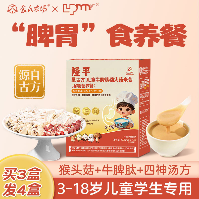 山药猴头菇四神粉牛脾肽米糊米粉3到18岁儿童食补养脾胃营养早餐