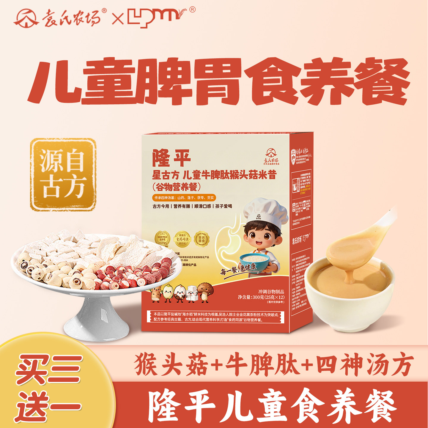 隆平儿童食养脾胃营养早餐牛脾肽山药猴头菇四神汤五谷杂粮粉米糊,咖啡/麦片/冲饮,天然粉粉食品,淘宝优惠券,粉丝福利购,淘宝优惠卷
