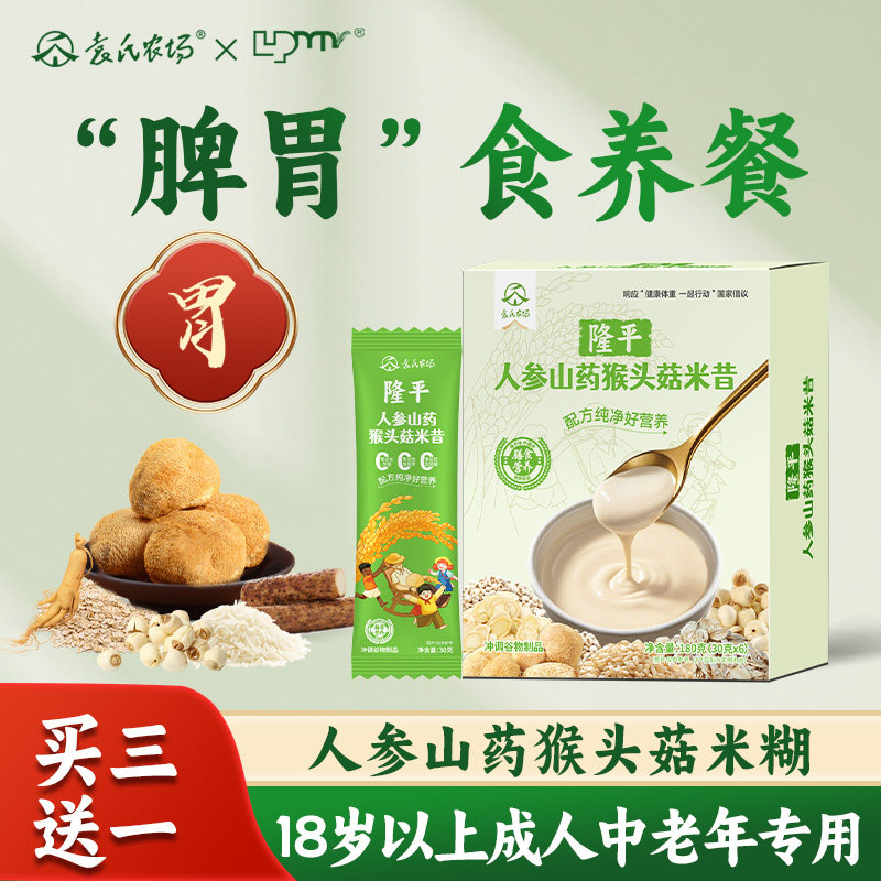 隆平山药猴头菇米糊五谷杂粮粉中老年成人食补养脾胃营养早餐流食