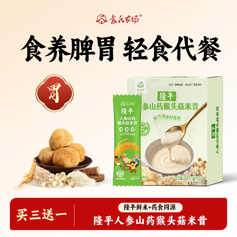 隆平人参山药猴头菇粉米昔食养胃营养早餐上班族轻食代餐粉米糊