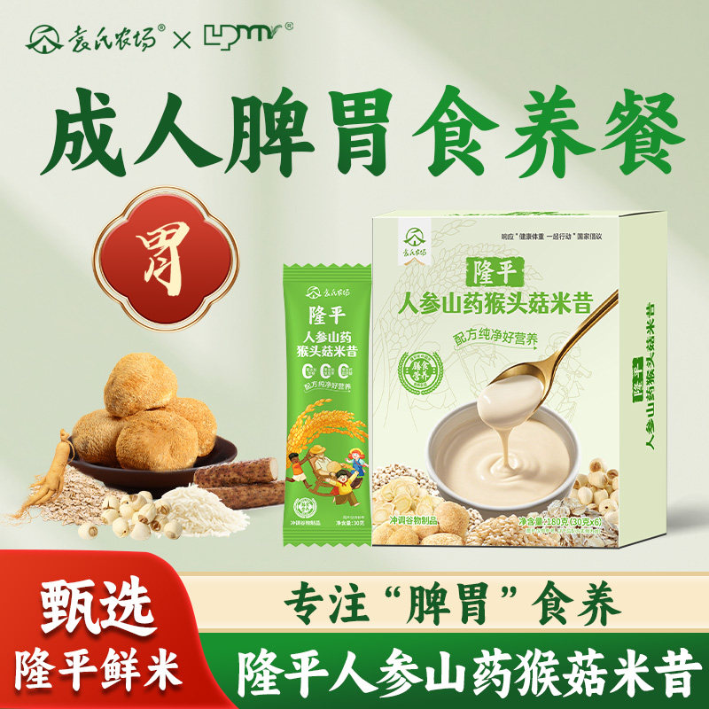 隆平人参山药猴头菇粉米昔食养胃营养早餐代餐饱腹食品成人米糊