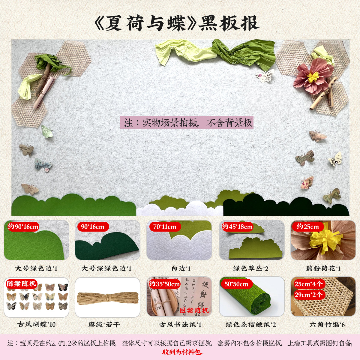 小学幼儿园夏天绿色系国风荷花蝴蝶主题黑板报材料套餐装饰墙贴