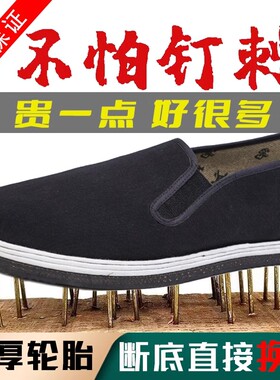 特厚轮胎底布鞋夏季工地工作防扎老北京劳保鞋爸爸透气防滑黑男鞋