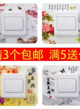 中式亚克力开关贴墙贴免粘现代家用开关边框套插座装饰贴保护套