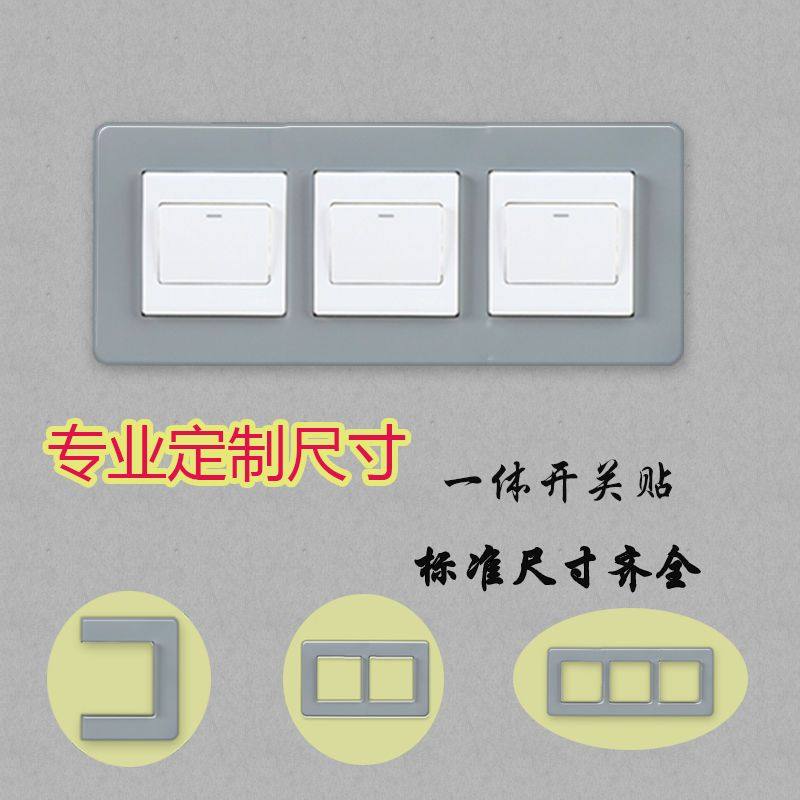 现代简约开关贴墙贴保护套插座套纯色可定制做特殊开瓷砖开孔大了