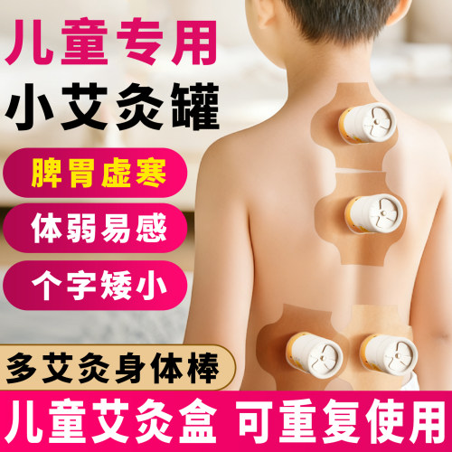 儿童专用艾灸盒悬灸筒调理脾胃
