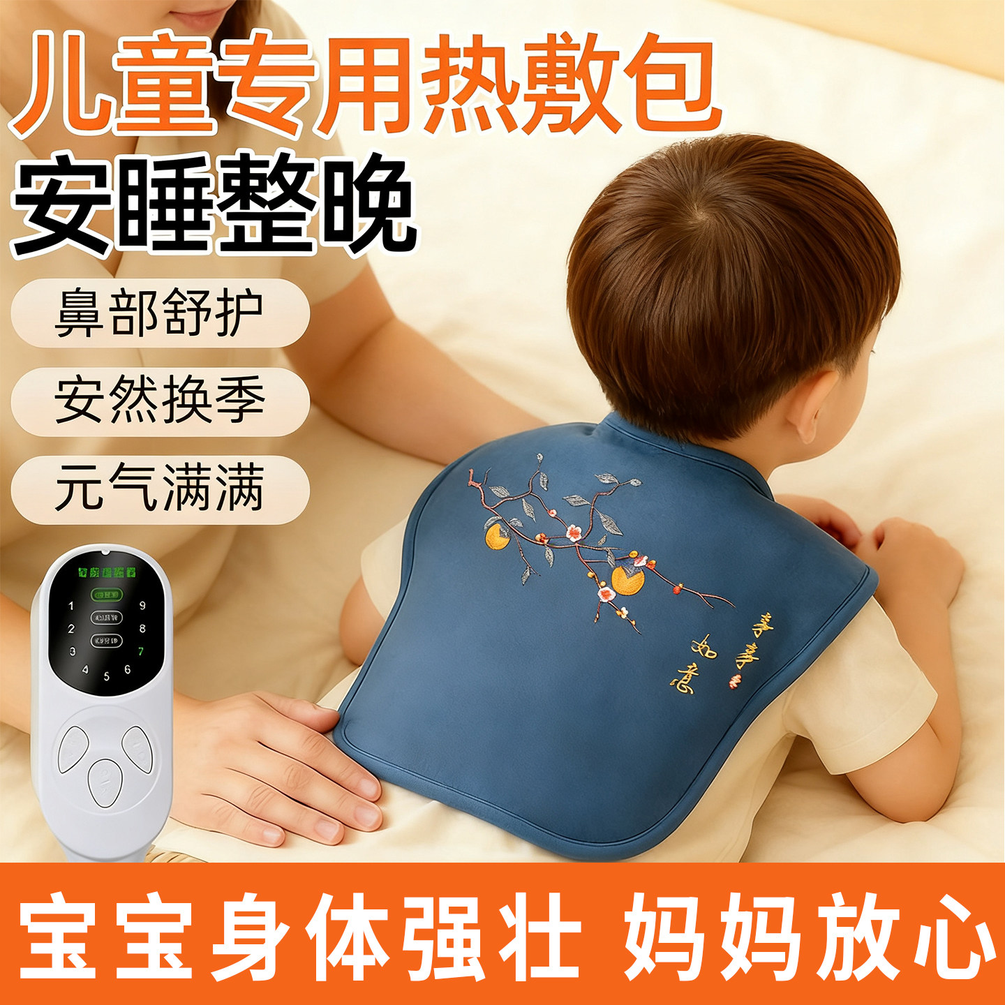 儿童背部热敷包海盐袋后背肩颈加热神器小孩艾灸鼻子大椎穴热敷袋