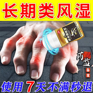 可搭类风湿专用膏药贴内类风湿性关节炎手指变形肿大理疗热敷凝胶