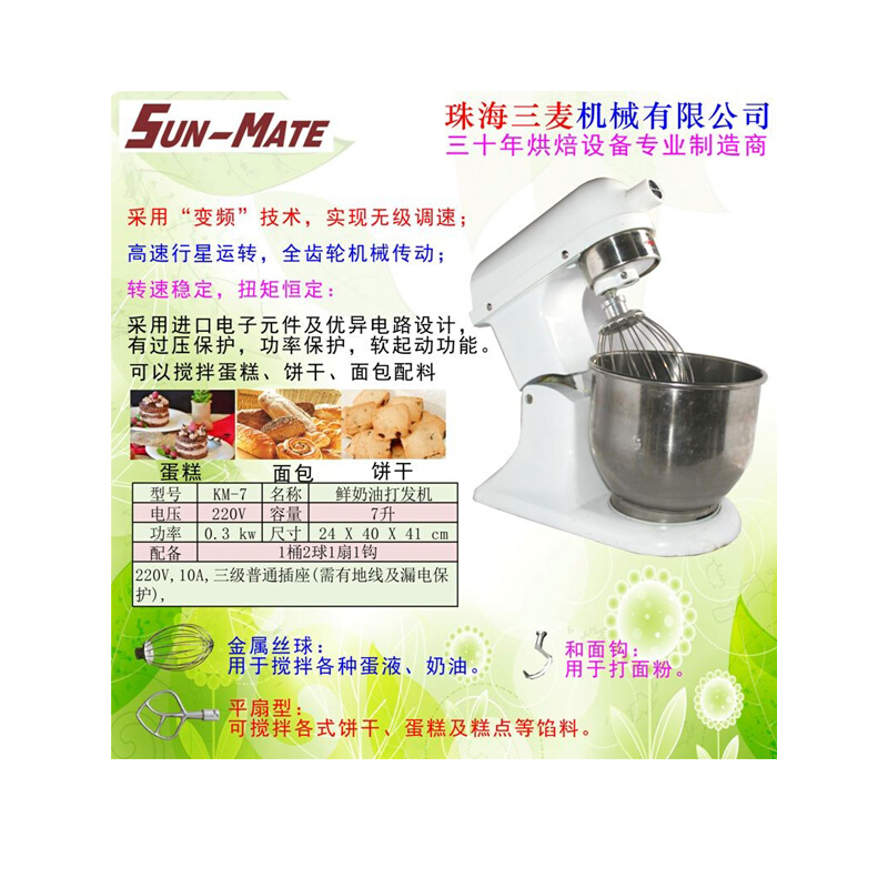 SunMate珠海KM-7升鲜奶电动打发机奶油打蛋机面包店厨师专用机 厨房电器 电动打蛋器 原图主图