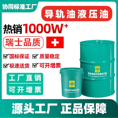 导轨油68号液压油46号32电梯专用轨道数控机床抗磨叉车挖机润滑油