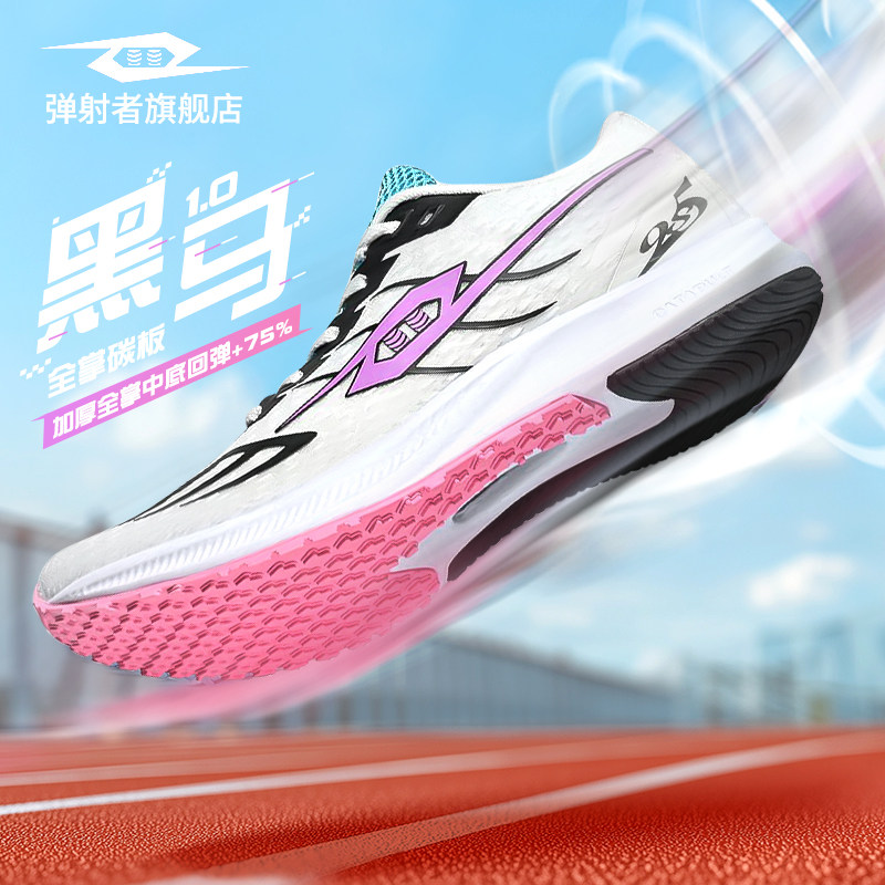 弹射者全掌碳板跑步跳远两用跑鞋