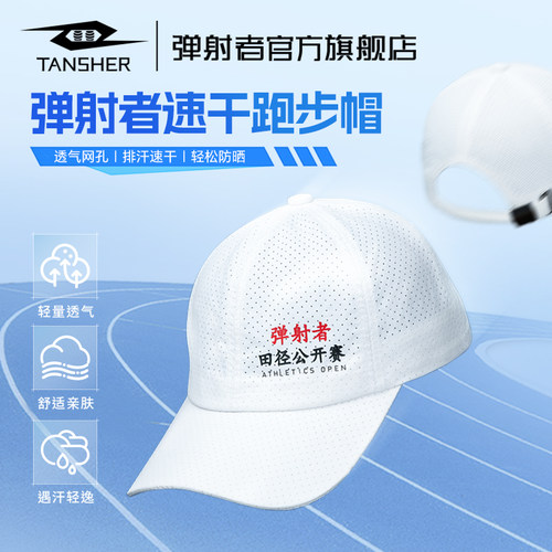 弹射者运动帽户外跑步夏季轻便舒适速干防晒马拉松棒球帽网球帽