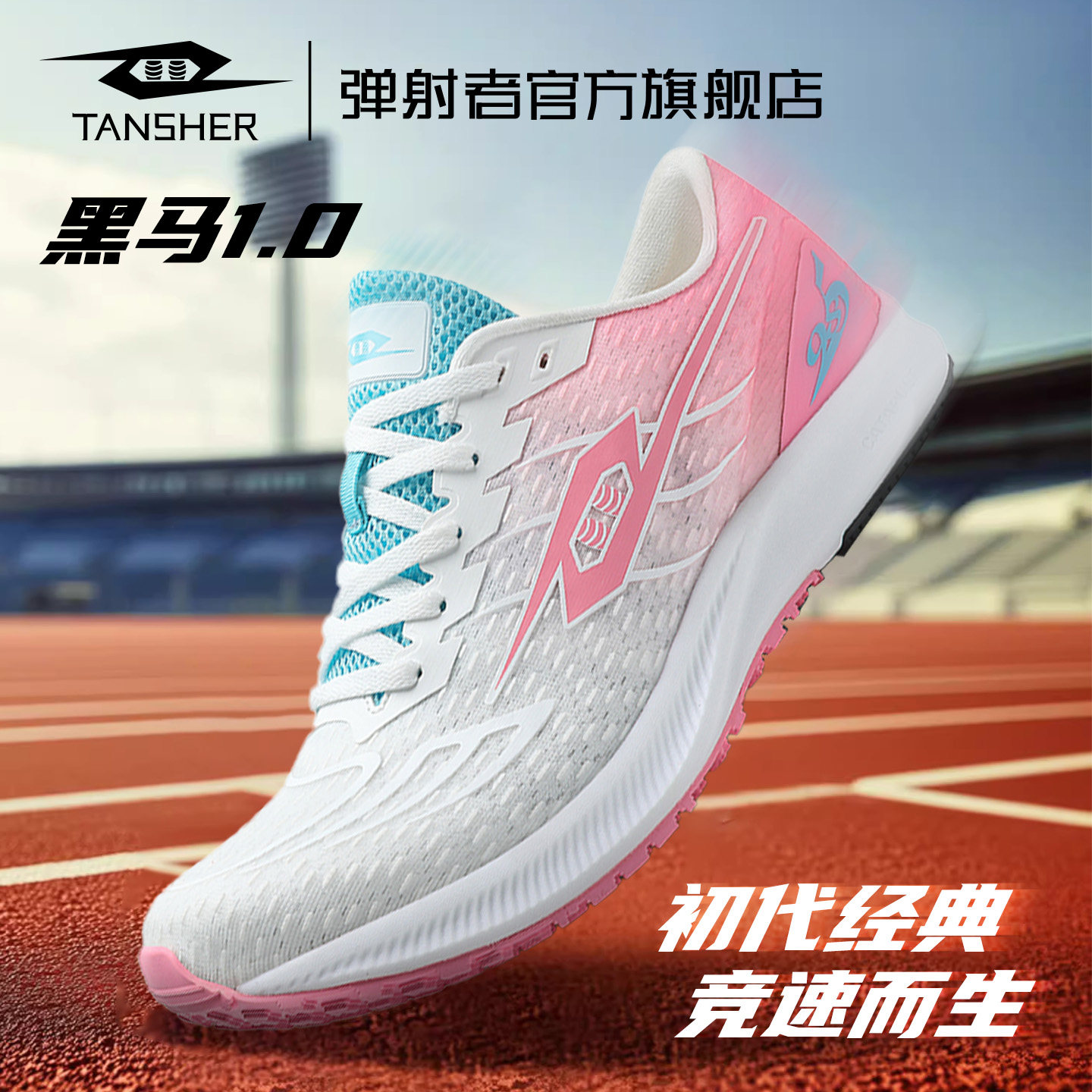 弹射者全掌碳板跑步跳远两用跑鞋