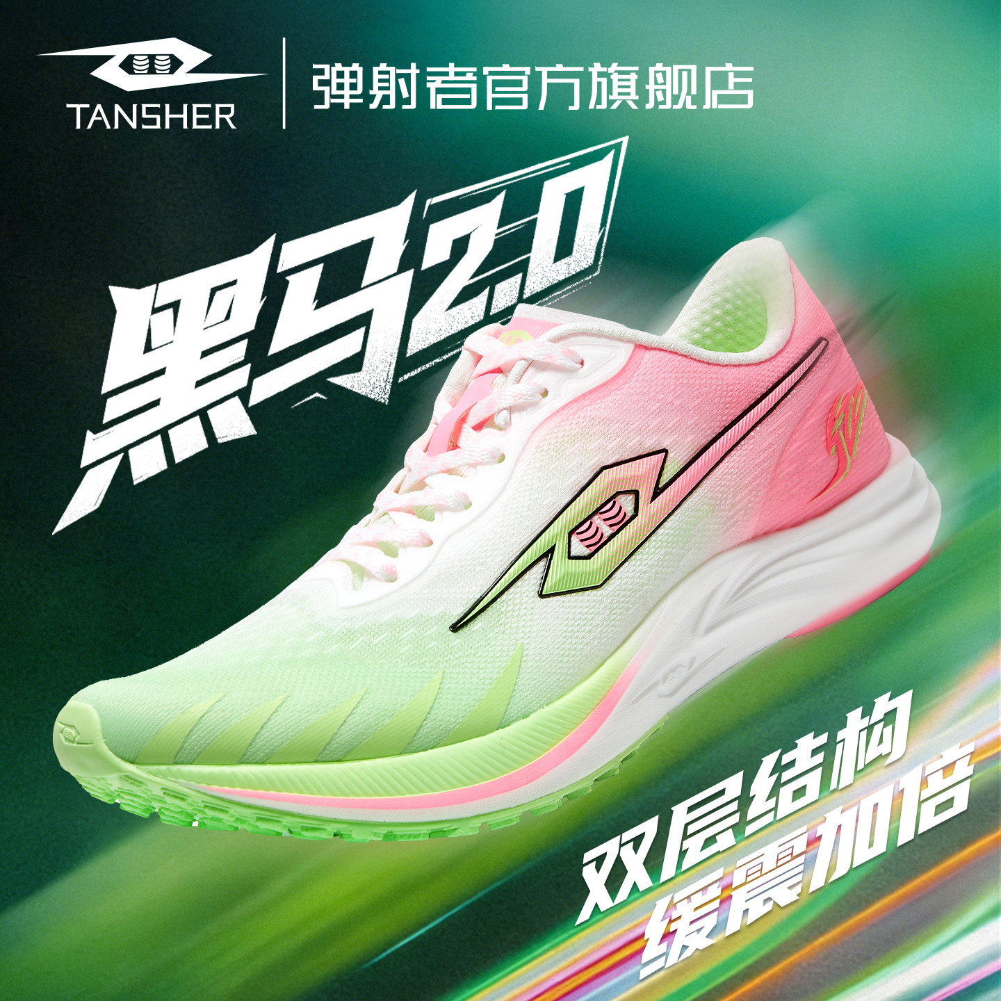 弹射者黑马2.0跑鞋官方旗舰店全掌碳板竞速减震初中生体考专用鞋,运动鞋new,跑步鞋,淘宝优惠券,粉丝福利购,淘宝优惠卷