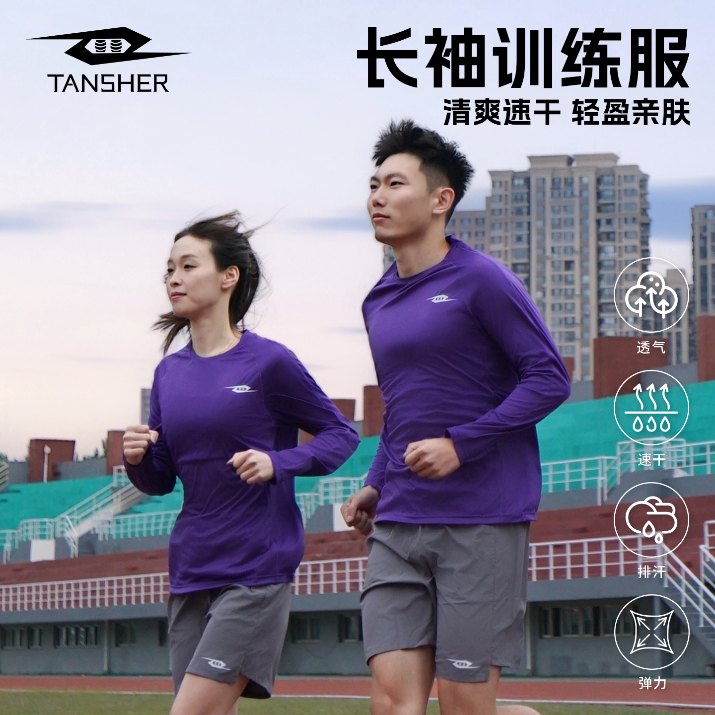 弹射者长袖训练服跑步运动健身速干衣徒步户外男子专业紧身服T恤