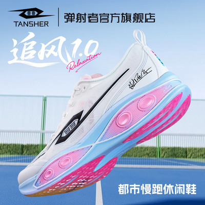 弹射者追风1.0都市慢跑休闲鞋