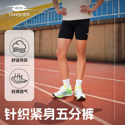 弹射者针织紧身短裤跑步五分裤