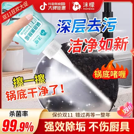 沫檬锅底黑除垢啫喱除黑烧焦油污厨具强力去污家用抛光除油XW1