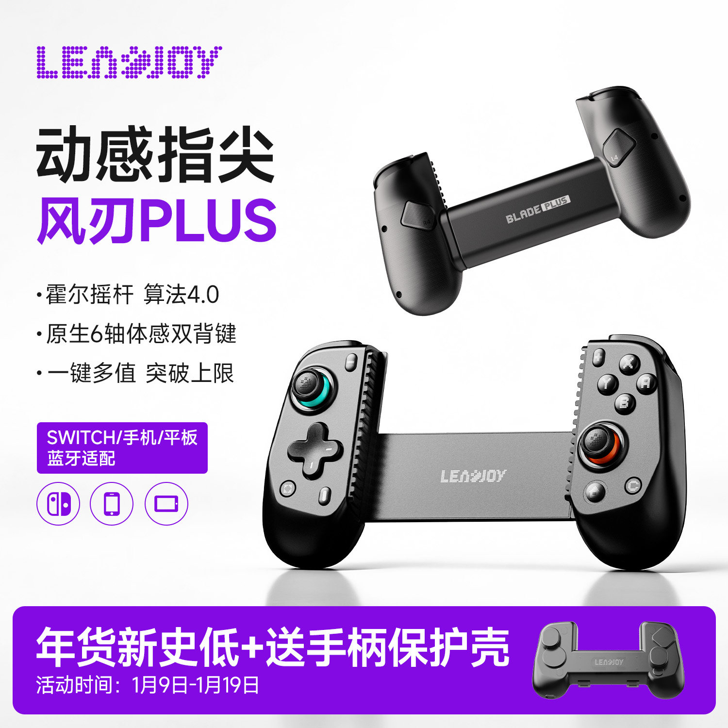 leadjoy动感指尖风刃Plus拉伸游戏手柄switch2蓝牙手柄兼容串流PC电脑安卓手游模拟器云游戏流放之路