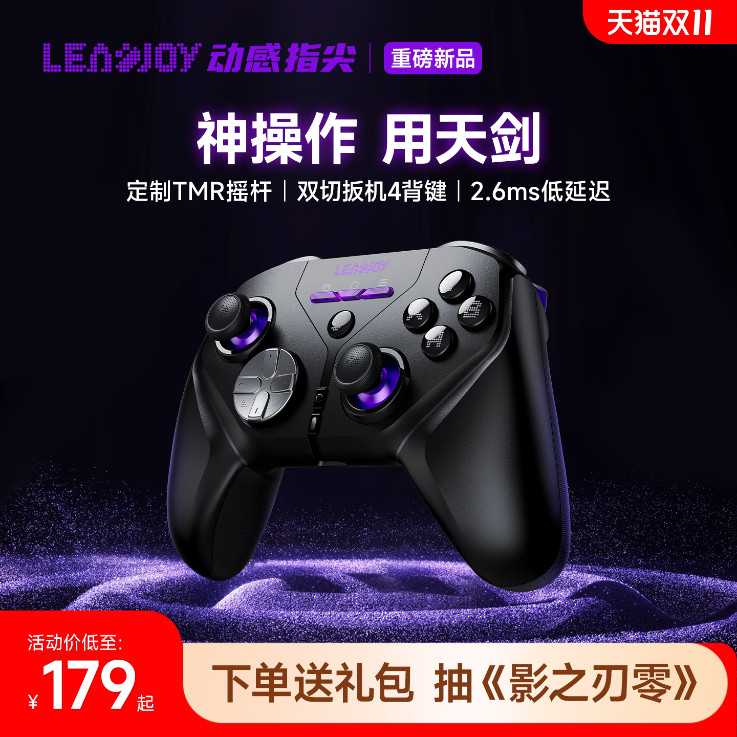 动感指尖天剑Plus游戏手柄适用于XBOX无线PS5王者荣耀世界Apex手柄Steam外设pc电脑版Switch2手机ns新FPS手柄