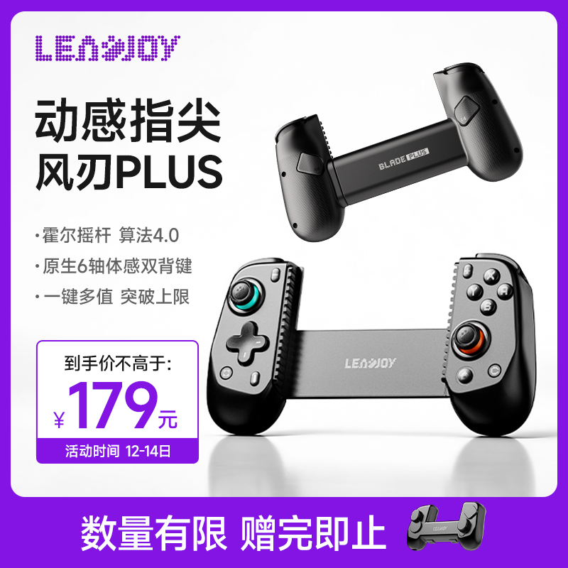 leadjoy动感指尖风刃Plus拉伸游戏手柄switch2蓝牙
