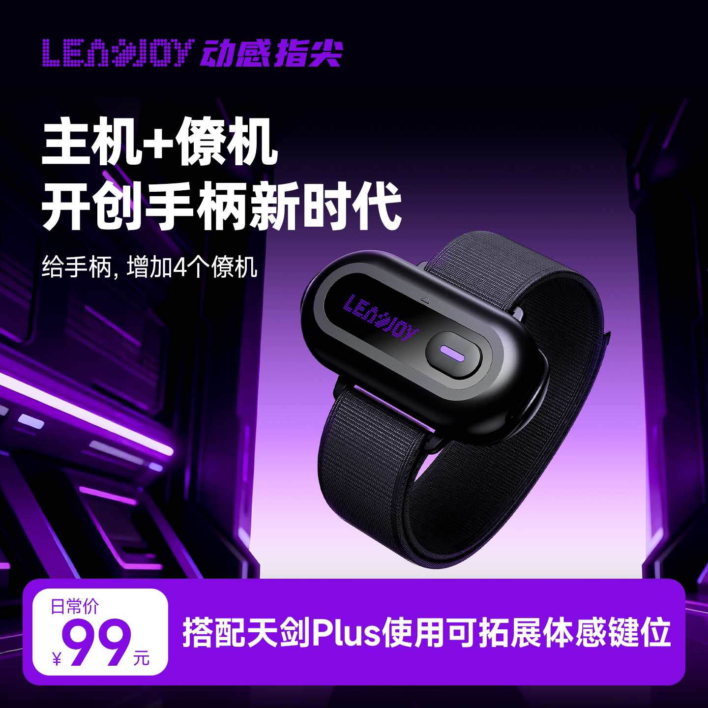 Leadjoy动感指尖Magickey动感控件体感操控适用于天剑Plus游戏手柄FPS游戏Steam外设pc电脑版蓝牙无线配件新