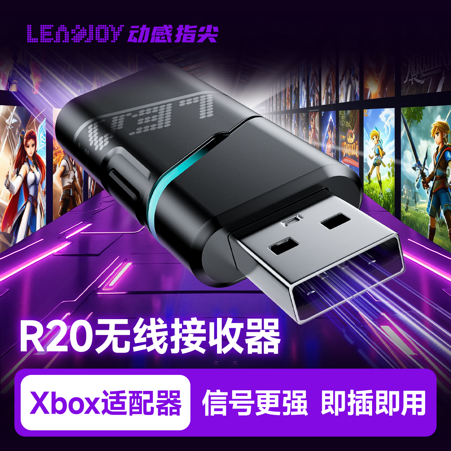 Leadjoy动感指尖R20游戏手柄无线接收器Xbox无线适配器Switch分体PC电脑Steam手柄适配器