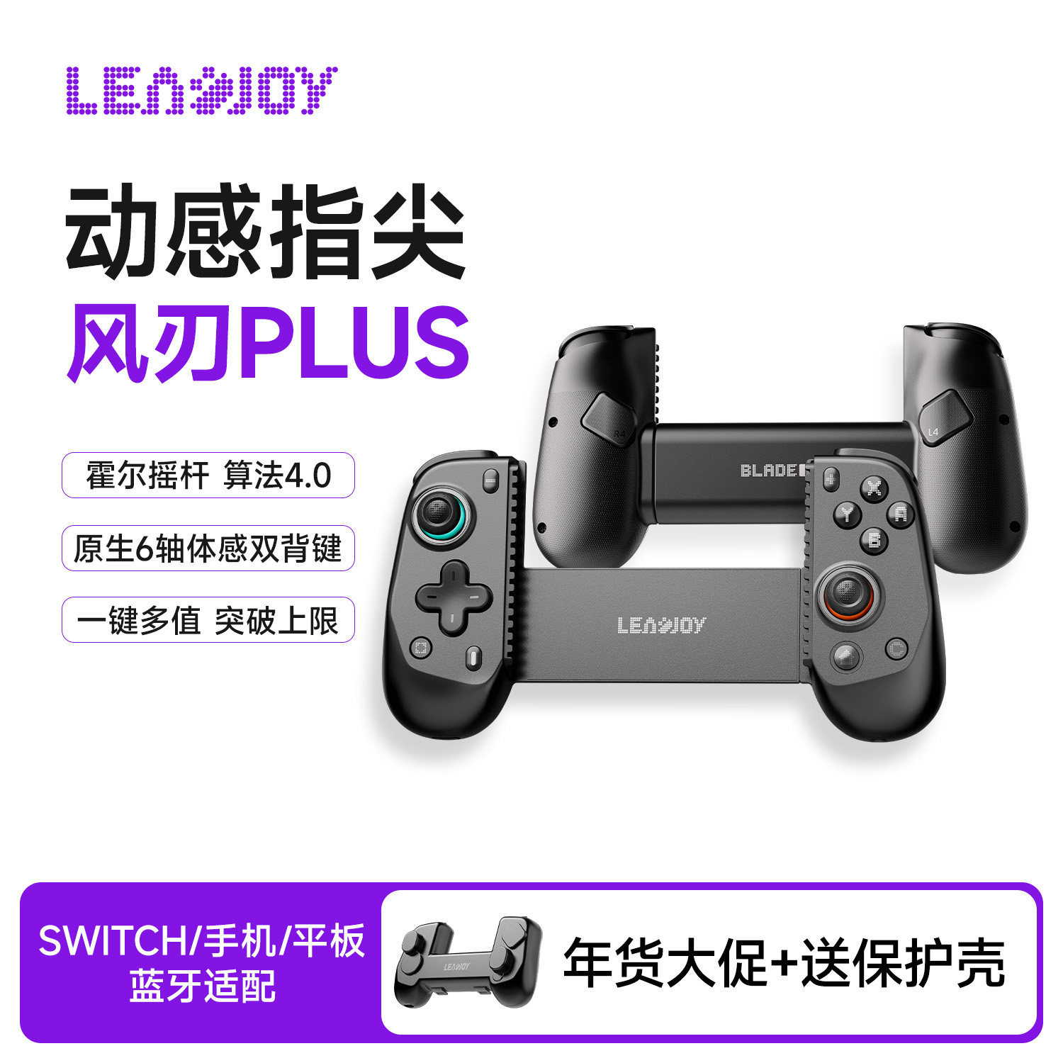 动感指尖leadjoy风刃Plus拉伸游戏手柄switch2蓝牙手柄兼容串流PC电脑安卓IOS绝区零原神绝区零崩坏