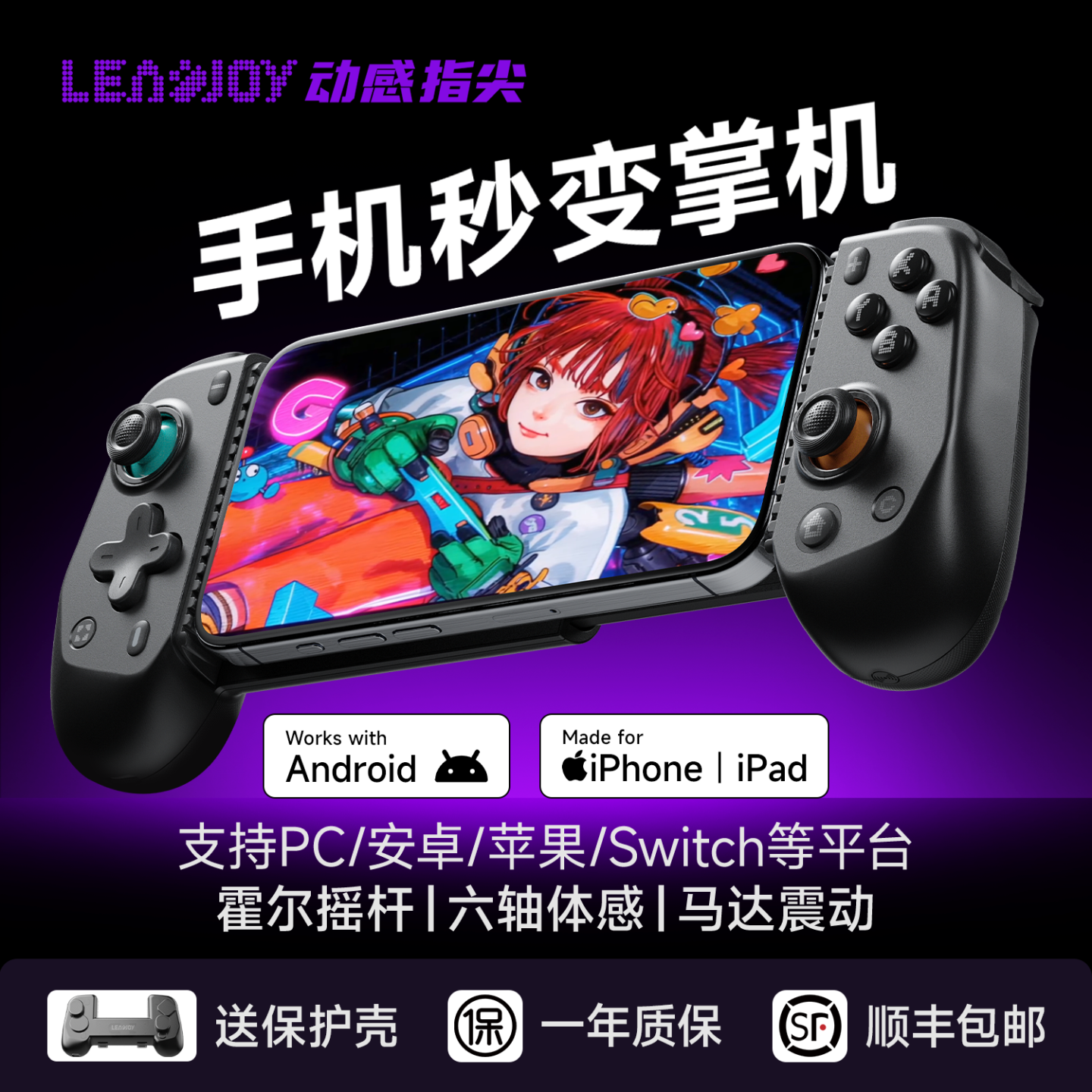 动感指尖Leadjoy风刃Plus手游手柄适用于ios苹果安卓手机蓝牙游戏手柄拉伸无线Switch2/1平板手柄Steam兼容PC