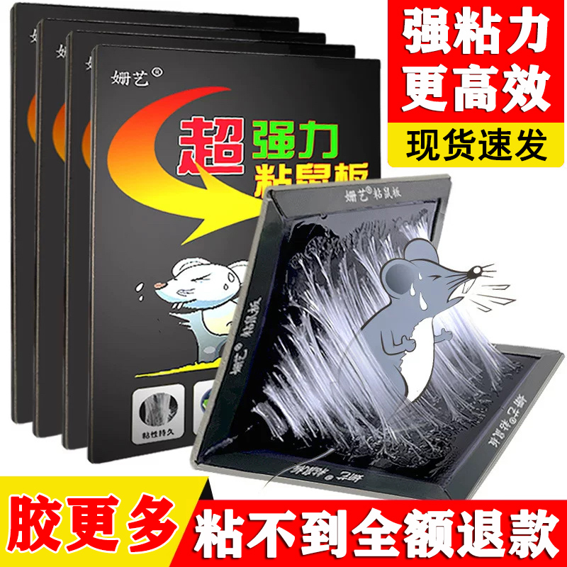 老鼠贴强力粘鼠板扑捉器胶粘大老鼠灭鼠家用抓鼠捕鼠神器2024新款