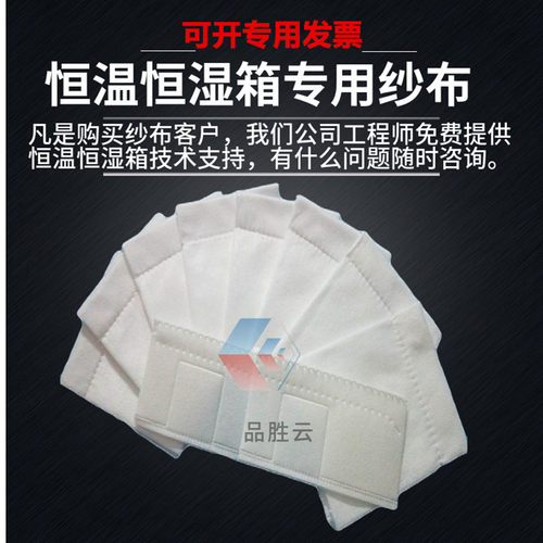 恒温恒湿加湿布实试验箱湿球纱布温度计测试布干湿度棉布强吸水白