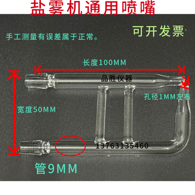 盐雾试验机玻璃喷嘴腐蚀实验箱喷嘴盐雾测试机配件盐雾机雾化喷嘴