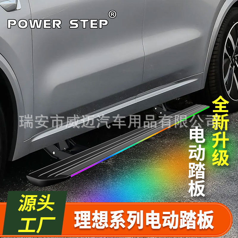 适用于理想L8/one/L9L7问界M7电动踏板侧脚踏板迎踏板天使之翼灯