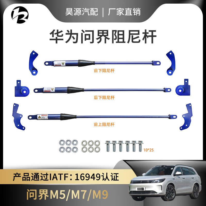 适用于问界M9/M7/M5阻尼平衡杆氮气液压杆减震防倾底盘汽车改装
