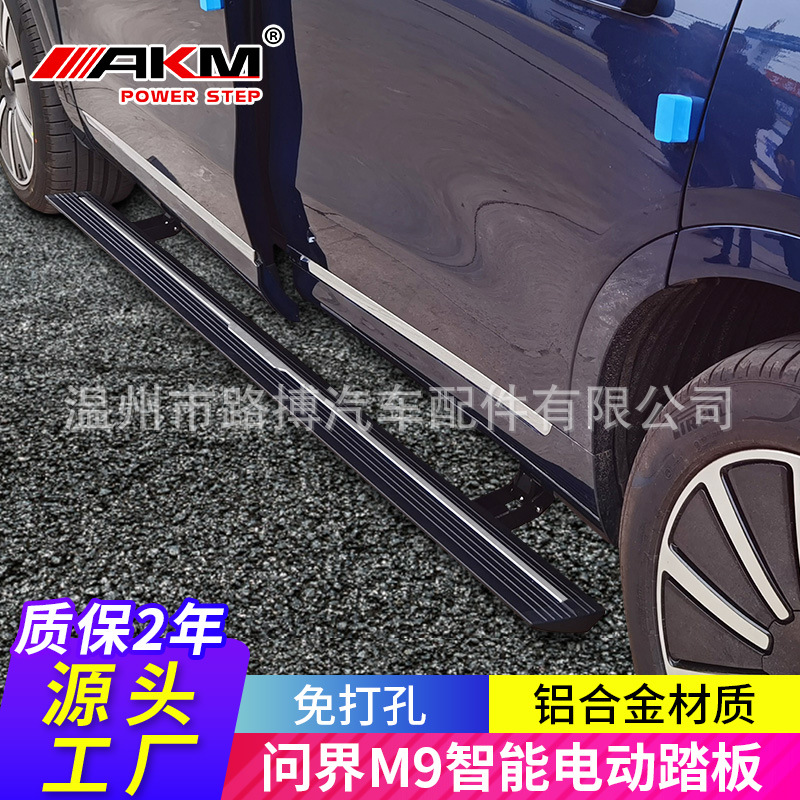 适用24款问界M9电动踏板原款式华为问界M7新m9专脚踏板天使