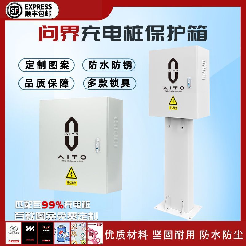 问界7kw充电桩保护箱壁挂立柱一体家用m5室外防雨罩m9户外用