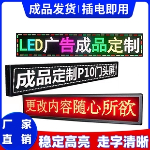 订做显示屏字幕屏全彩招牌防雨走字屏P10单元 板屏幕模组广告屏led