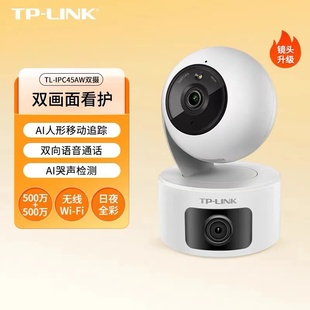 TPLINK IPC44AW双摄版 400万双摄全彩云台无线网络摄像机ipc45aw