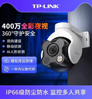 TP-LINKWIFI版摄像头监控室外门口家用手机远程无线360防水摄影头