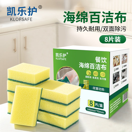 凯乐护海绵百洁布高效清洁刷碗