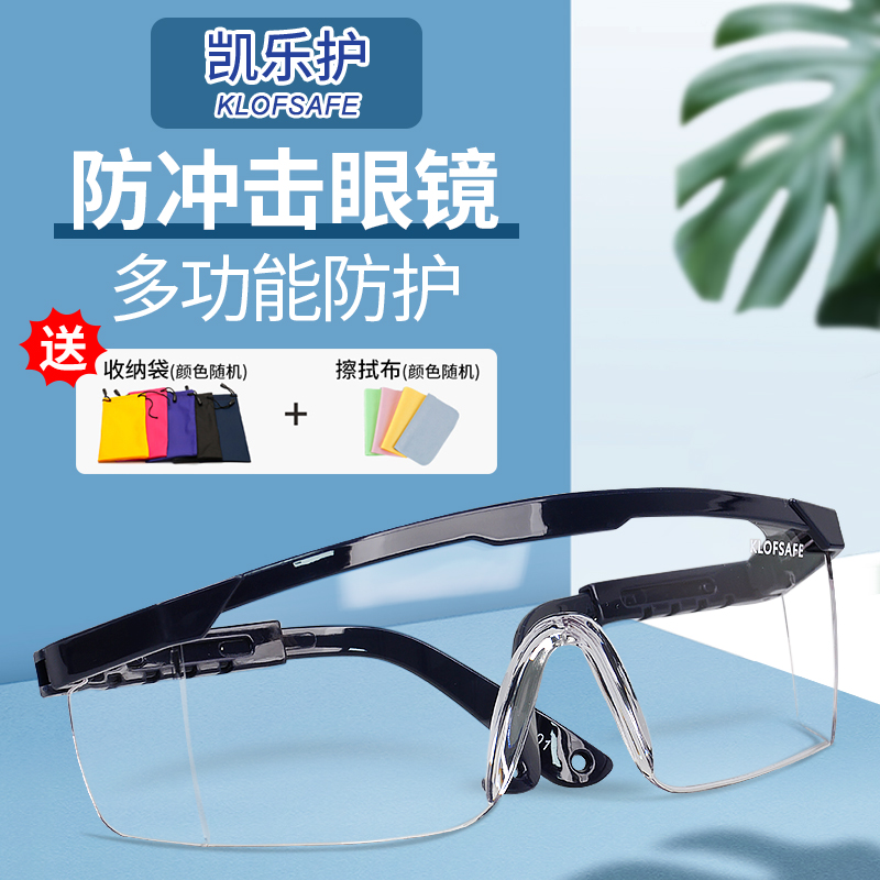 凯乐护护目镜防冲击防雾防护眼镜