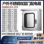 304室外双层门不锈钢配电箱内外门防水箱双门布线控制箱仪表箱