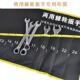 装 扳子套袋子工具布袋 两用开口梅花扳手收纳袋扳手布袋工具套包装