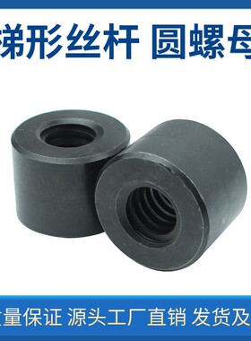 T型梯形丝杆螺母正牙反牙螺母T32T36T38T40*6T40*8T45T50T55T60